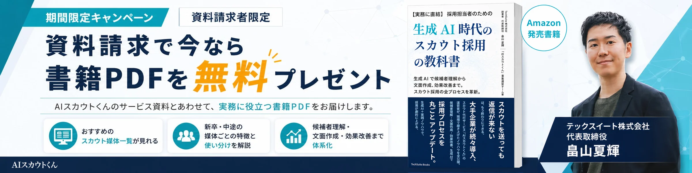 期間限定キャンペーン｜資料請求で書籍PDFを無料プレゼント