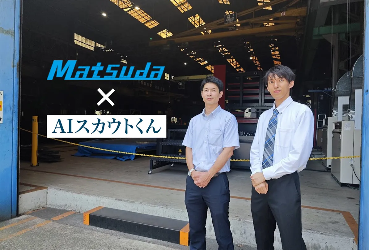 株式会社松田商工