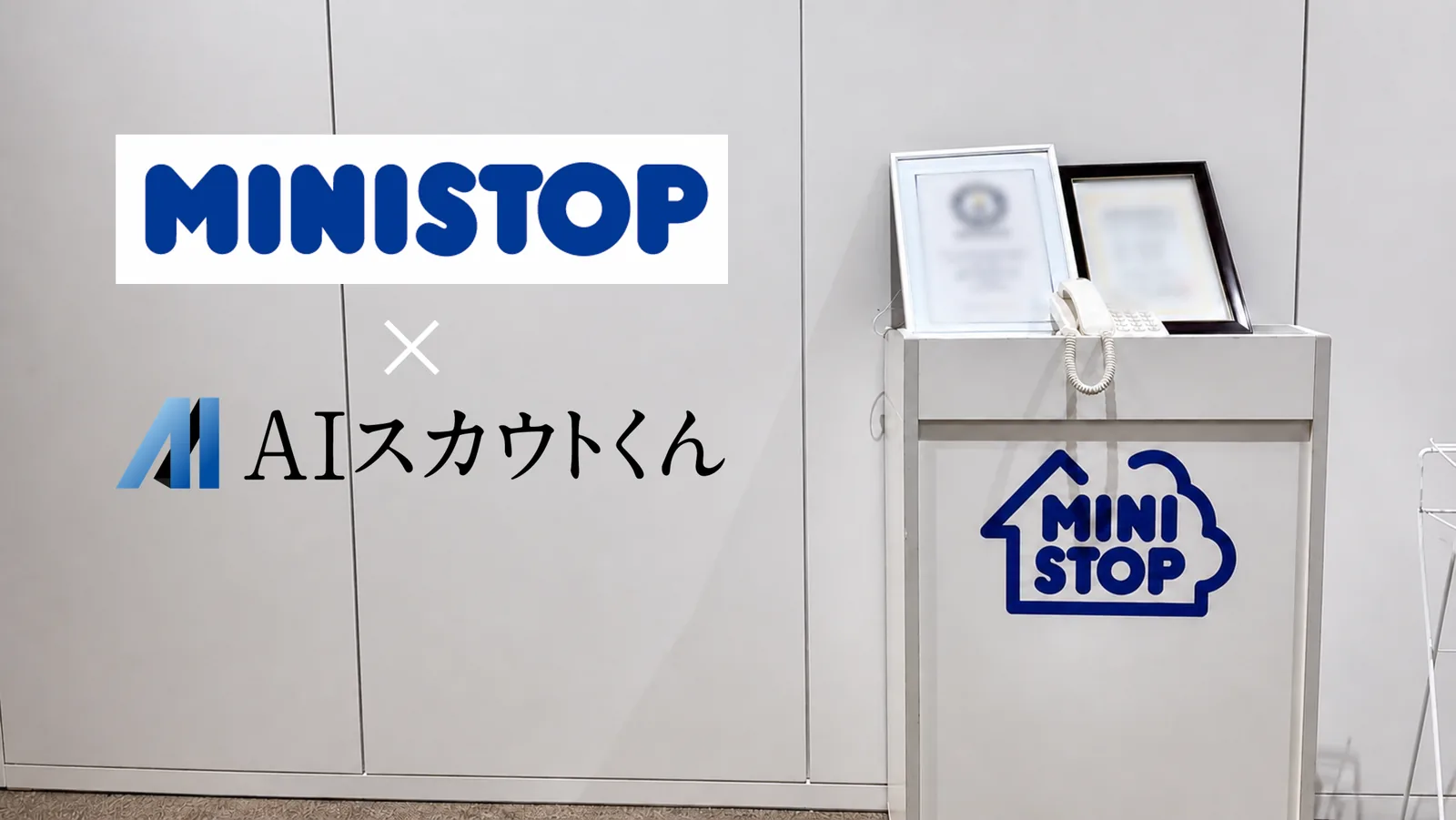 ミニストップ株式会社
